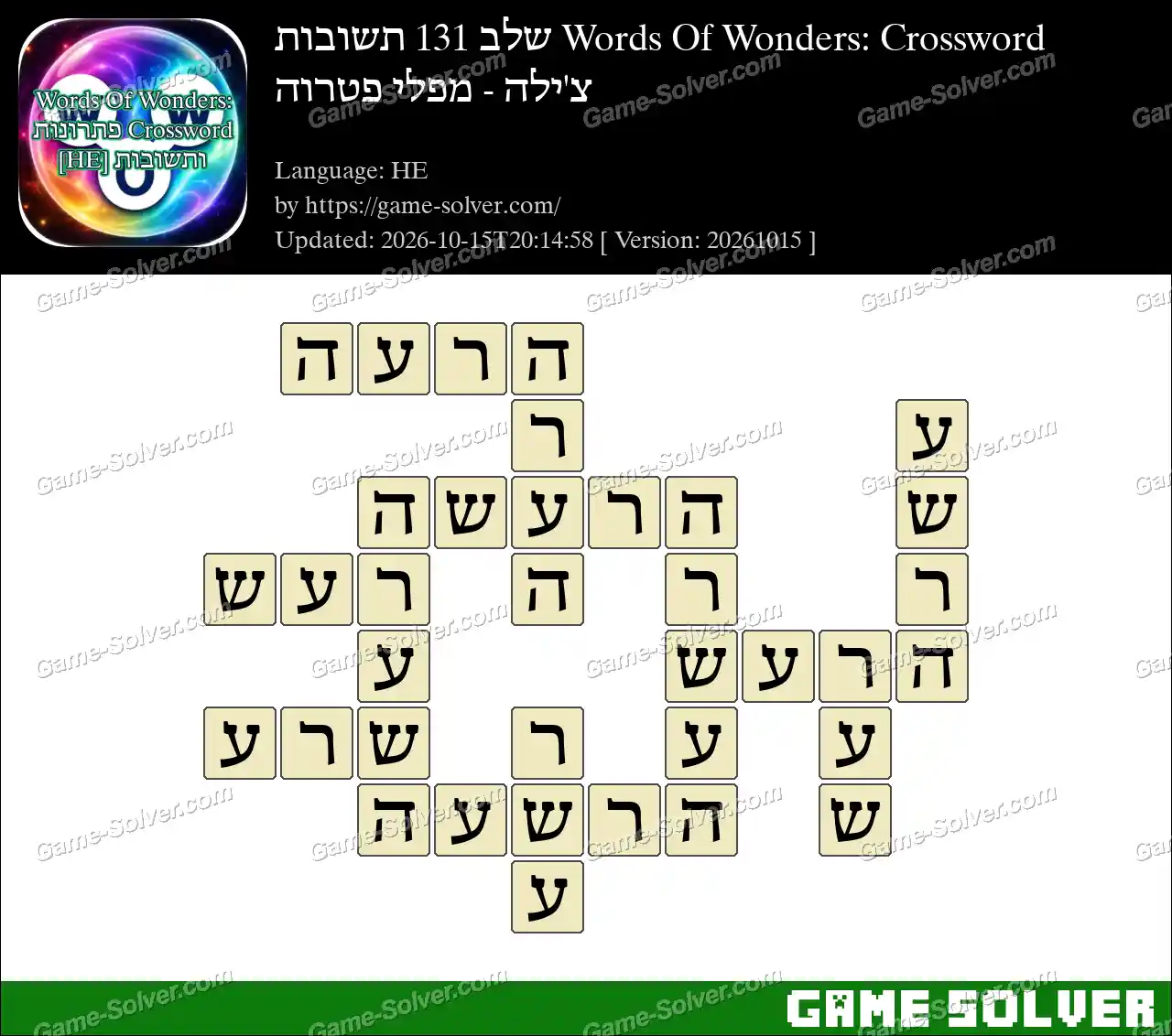 Words Of Wonders: Crossword שלב 131 תשובות – צ’ילה – מפלי פטרוה